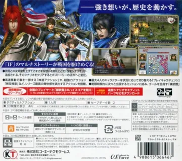 Sengoku Musou Chronicle 3 (Japan) box cover back